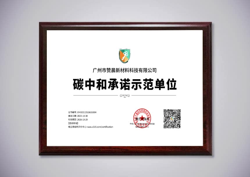 碳中和承諾示范單位